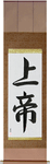 Lord Japanese Scroll by Master Japanese Calligrapher Eri Takase