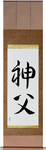 Priest Japanese Scroll by Master Japanese Calligrapher Eri Takase