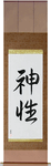 Divine Japanese Scroll by Master Japanese Calligrapher Eri Takase