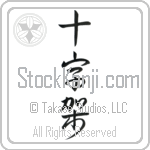 Cross Japanese Tattoo Design by Master Eri Takase