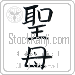 Holy Mother Japanese Tattoo Design by Master Eri Takase