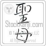 Holy Mother Japanese Tattoo Design by Master Eri Takase