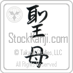 Holy Mother Japanese Tattoo Design by Master Eri Takase