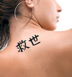 Japanese Salvation Tattoo by Master Japanese Calligrapher Eri Takase