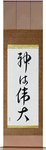 God is Great Japanese Scroll by Master Japanese Calligrapher Eri Takase