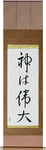 God is Great Japanese Scroll by Master Japanese Calligrapher Eri Takase