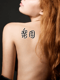 Japanese Paradise Tattoo by Master Japanese Calligrapher Eri Takase