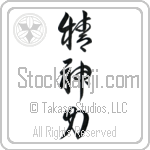 Spiritual Strength Japanese Tattoo Design by Master Eri Takase
