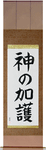 God Bless You Japanese Scroll by Master Japanese Calligrapher Eri Takase