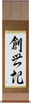 Genesis Japanese Scroll by Master Japanese Calligrapher Eri Takase