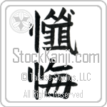 Repentance, Confession Japanese Tattoo Design by Master Eri Takase Repentance, Confession Japanese Tattoo Design by Master Eri Takase