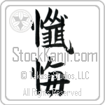 Repentance, Confession Japanese Tattoo Design by Master Eri Takase Repentance, Confession Japanese Tattoo Design by Master Eri Takase