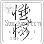 Repentance, Confession Japanese Tattoo Design by Master Eri Takase Repentance, Confession Japanese Tattoo Design by Master Eri Takase