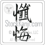 Repentance, Confession Japanese Tattoo Design by Master Eri Takase Repentance, Confession Japanese Tattoo Design by Master Eri Takase