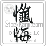 Repentance, Confession Japanese Tattoo Design by Master Eri Takase Repentance, Confession Japanese Tattoo Design by Master Eri Takase