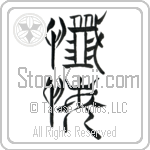 Repentance, Confession Japanese Tattoo Design by Master Eri Takase Repentance, Confession Japanese Tattoo Design by Master Eri Takase