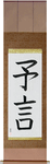 Prophecy Japanese Scroll by Master Japanese Calligrapher Eri Takase