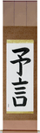 Prophecy Japanese Scroll by Master Japanese Calligrapher Eri Takase
