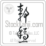 japanese serenity tattoo japanese serenity tattoo