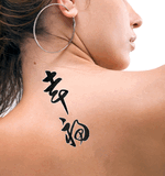 Japanese Happiness Tattoo by Master Japanese Calligrapher Eri Takase
