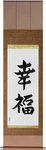 Happiness Japanese Scroll by Master Japanese Calligrapher Eri Takase