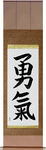 Courage Japanese Scroll by Master Japanese Calligrapher Eri Takase