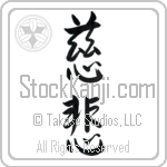 Japanese Tattoo Design of the meaning of the name Elna which is Compassion by Master Eri Takase