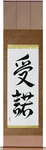 Acceptance Japanese Scroll by Master Japanese Calligrapher Eri Takase