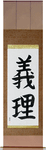 Duty Japanese Scroll by Master Japanese Calligrapher Eri Takase