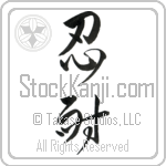 Japanese Patience Tattoo