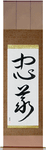 Loyalty Japanese Scroll by Master Japanese Calligrapher Eri Takase