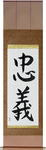 Loyalty Japanese Scroll by Master Japanese Calligrapher Eri Takase