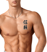 Japanese Trust Tattoo by Master Japanese Calligrapher Eri Takase