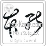 Instinct, Instincts Japanese Tattoo Design by Master Eri Takase Instinct, Instincts Japanese Tattoo Design by Master Eri Takase