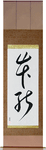 Instinct Japanese Scroll by Master Japanese Calligrapher Eri Takase