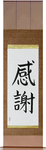 Gratitude Japanese Scroll by Master Japanese Calligrapher Eri Takase