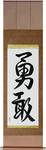 Bravery Japanese Scroll by Master Japanese Calligrapher Eri Takase
