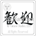 Welcome Japanese Tattoo Design by Master Eri Takase