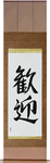 Welcome Japanese Scroll by Master Japanese Calligrapher Eri Takase
