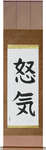 Anger Japanese Scroll by Master Japanese Calligrapher Eri Takase