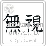 Disregard Japanese Tattoo Design by Master Eri Takase