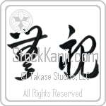 Disregard Japanese Tattoo Design by Master Eri Takase