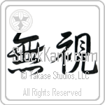 Disregard Japanese Tattoo Design by Master Eri Takase