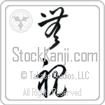 Disregard Japanese Tattoo Design by Master Eri Takase