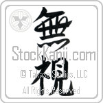 Disregard Japanese Tattoo Design by Master Eri Takase