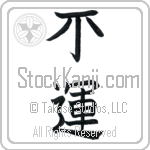 Unlucky Japanese Tattoo Design by Master Eri Takase