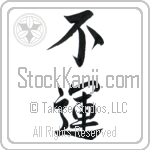 Unlucky Japanese Tattoo Design by Master Eri Takase