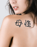 Japanese Motherhood Tattoo by Master Japanese Calligrapher Eri Takase