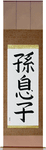 Grandson Japanese Scroll by Master Japanese Calligrapher Eri Takase