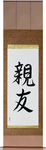 Best Friend Japanese Scroll by Master Japanese Calligrapher Eri Takase